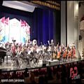 عکس اجرای ارکستر ملی در سی و چهارمین جشنواره موسیقی فجر