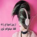 عکس آهنگ خیلی زیبا به نام ماه ترین MP3 Music