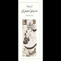 عکس کتاب سنت و تحول در موسیقی ایرانی ژان دورینگ