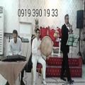عکس اجرای موزیک سنتی مهمانی عروسی 09193901933 گروه موسیقی زنده شاد همایش و سمینار