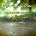 عکس دکلمه عاشقانه و بسیاراحساسی کردی