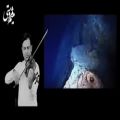 عکس آهنگ ویولن فیلم تایتانیک به نوازندگی میثم مروستی در سایت موسیقی radiftv