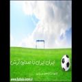 عکس آهنگ ایران ایران