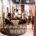 عکس گروه موسیقی سنتی مجلس افروز 09193901933 اجرای زنده تشریفات