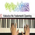 عکس Kakuriyo No Yadomeshi Opening (Piano Cover) | Patreon Dedication #365
