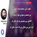 عکس محمد علیزاده - فول آلبوم گفتم نرو - Mohammad Alizadeh - Goftam Naro Album