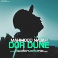 عکس Mahmood Najafi - Dor Dune ( محمود نجفی - دردونه )