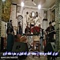 عکس اجرای آهنگ زیبای کتولی سربندطلا در سفره خانه آذری