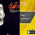 عکس موزیک ویدیو احسان خواجه امیری : عشق تو (: ویدیو سنتر