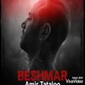 عکس Amir Tataloo Beshmar 2018 new - آهنگ جدید امیر تتلو - بشمار