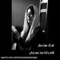 عکس شعر هفت سال از زهره زمانی