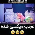 عکس میکس جالب و باحال