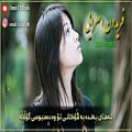 عکس خۆشترین گۆرانی فارسی ژێرنوسی کوردی 2019