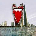 عکس سرود ملی بحرین (نشید البحرین الوطنی)