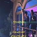 عکس وقته عشق و حاله - کامران و هومن Lyrics همراه با متن