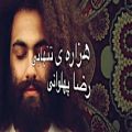 عکس هزاره ی تنهایی - رضا پهلوانی Lyrics همراه با متن