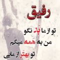 عکس آهنگ زیبا ایرانی 