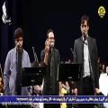 عکس تیزر/ اولین اجرای ارکستر ملی ایران با نام سروز آزاد در سال 98