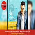 عکس آهنگ جدید ایرانی ۲۰۱۸