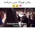 عکس عربی رقصیدن وی