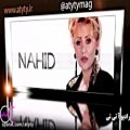 عکس خبرهای رادیو آ تی تی: ناهید خواننده لس آنجلسی در ایران