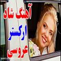 عکس آهنگ شاد ♫ آهنگ ایرانی شاد و زیبا ♫♪