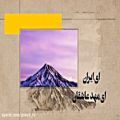 عکس نماهنگ های شبکه پویا- نماهنگ بسیار زیبای ای ایران ای مهد عاشقان