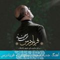 عکس دانلود آهنگ جدید محمد اصفهانی به نام فریادرس