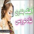 عکس آهنگ بندری شاد