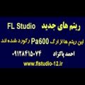 عکس ریتم های جدید ایرانی FL Studio (مجموعه اول)