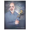 عکس Mohammad Esfahani Bish Az Havaa-آهنگ جدید و زیبای محمد اصفهانی به نام بیش از هوا