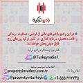 عکس رادیو ترکیه - برنامه سیزدهم - 24/04/2019 turkey radio1