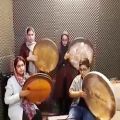 عکس همنوازی عزیزان دلم از نوازنده های آماده و آینده دار گروه دف نوازان کژال