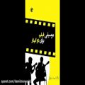 عکس کتاب موسیقی فیلم برای دو گیتار اثر حمید نوروزی