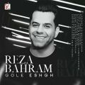 عکس ►♪ دانلود آهنگ جدید و شنیدنی رضا بهرام Reza Bahram - گل عشق ♫◄