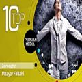 عکس Mazyar Fallahi - Best Songs - Vol. 1 ( مازیار فلاحی - 10 تا از بهترین آهنگ ها )
