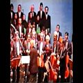 عکس اجرای ارکستر ملی ایران به خوانندکی محمدرضا شجریان.