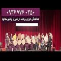 عکس گروه دف نوازی - شیراز - منتخب اجراها
