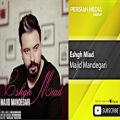 عکس Majid Mandegari - Eshgh Miad ( مجید ماندگاری - عشق میاد )