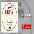 عکس Chopin - Nocturnes 3 (۳ شوپن - نکتورن )