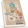 عکس مناجات نامه ۱۸،خواجه عبدالله انصاری، خوانش شیدا حبیبی