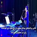 عکس فوری : بهنام صفوی درگذشت +فیلم آخرین کنسرت ها