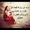 عکس آهنگ غمگین عاشقانه و احساسی ایرانی Persian love song