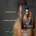 عکس مهدی احمدوند - قرار