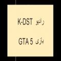 عکس آهنگ رادیو K-DST _ بازی GTA 5 _ قسمت سوم