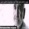 عکس ترانه جدید شاهین شمس با صدای شروین