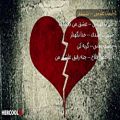 عکس آهنگ های بسیار غمگین ایرانی ( میکس آهنگ های غمگین)