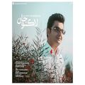 عکس Loghman Hossein Zadeh Lako Jan-اهنگ جدید لقمان حسین زاده به نام لاکو جان