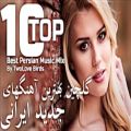 عکس Top Iranian music mix 2019 |Ahang Jadid Irani| گلچین بهترین آهنگ های جدید ایرانی