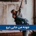 عکس آهنگ عاشقانه - کلیپ عاشقانه